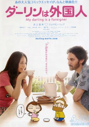 I Heart T-Points: My Darling is a Foreigner