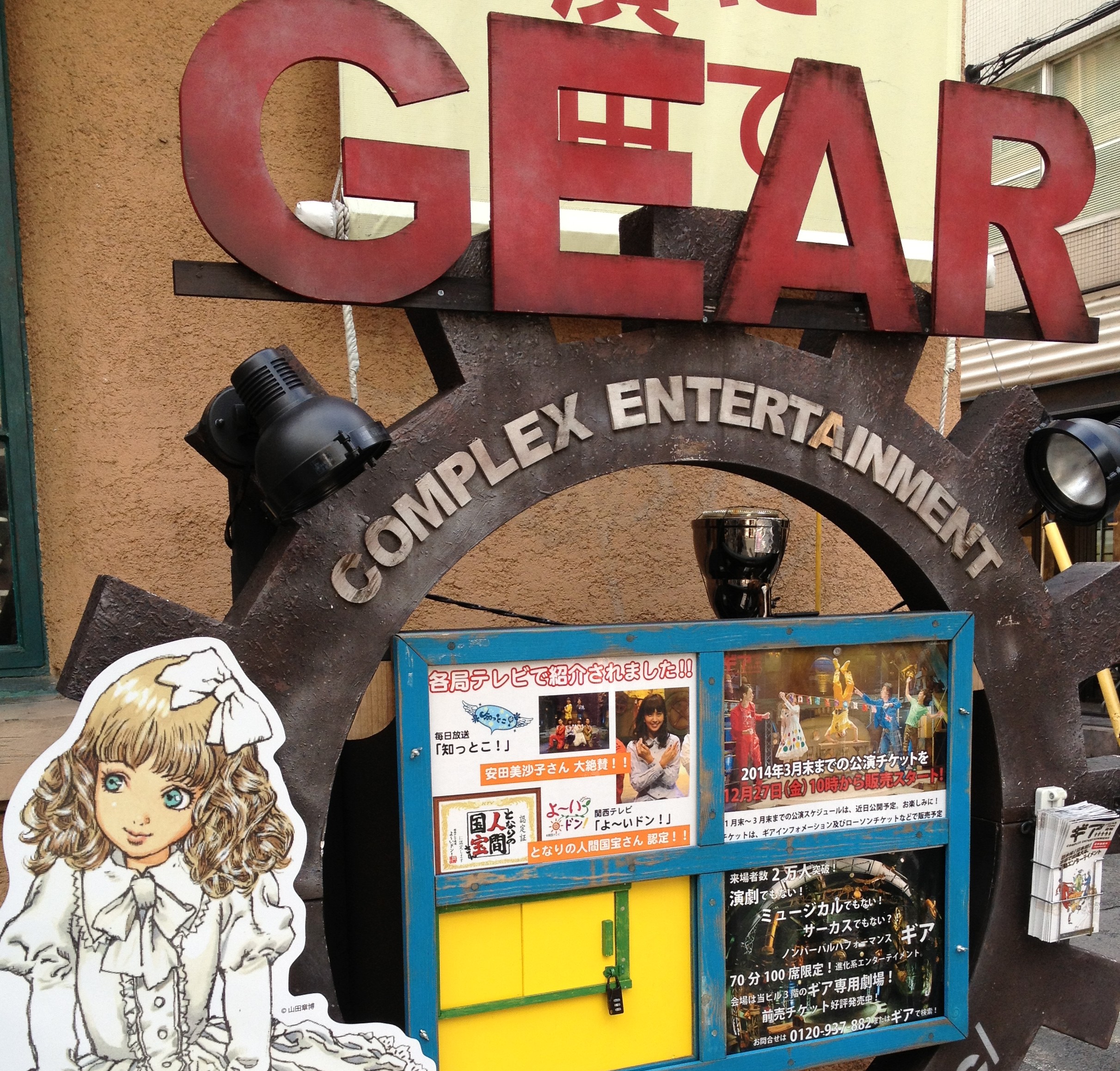 Show Review: Gear
